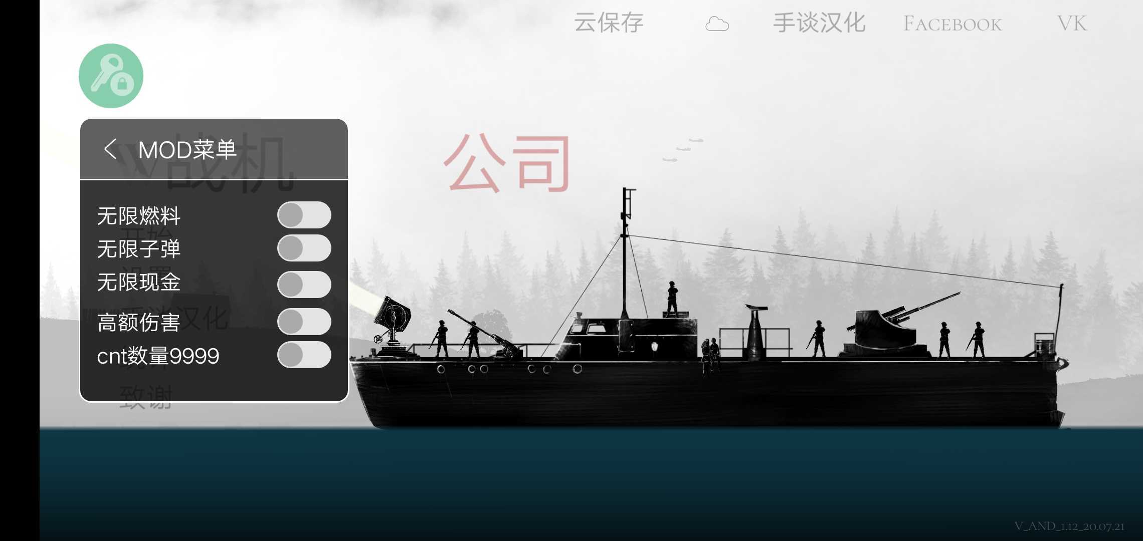 战机公司破解图2