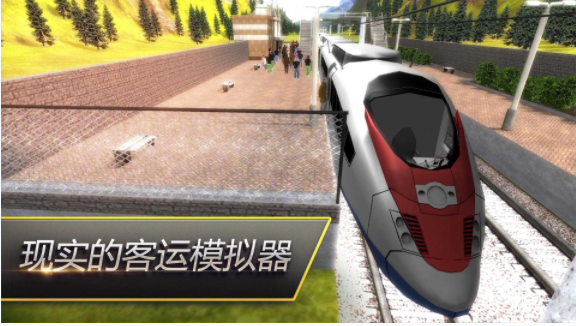 驾驶火车模拟器图3