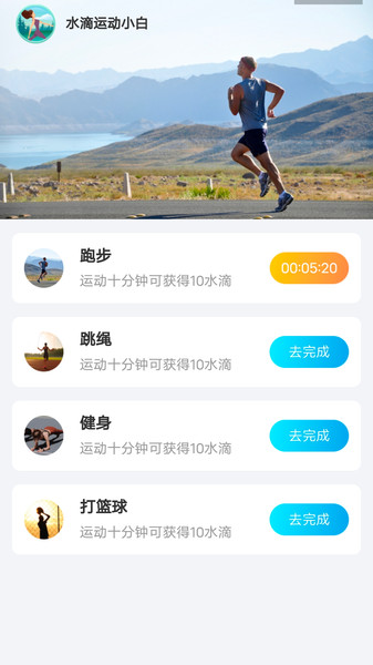 元气计步图1