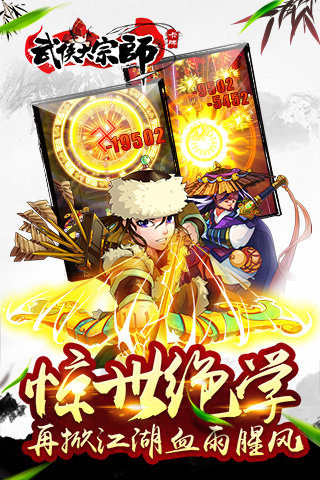 武侠大宗师游戏图2