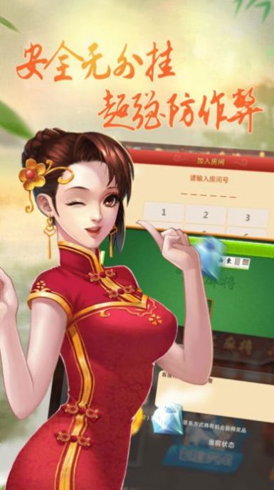 边锋湖州麻将图2