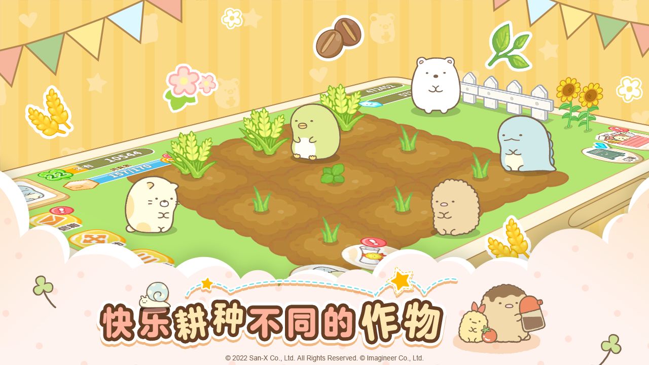 角落小伙伴的农场生活图4