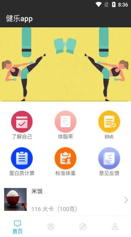 健乐app图2