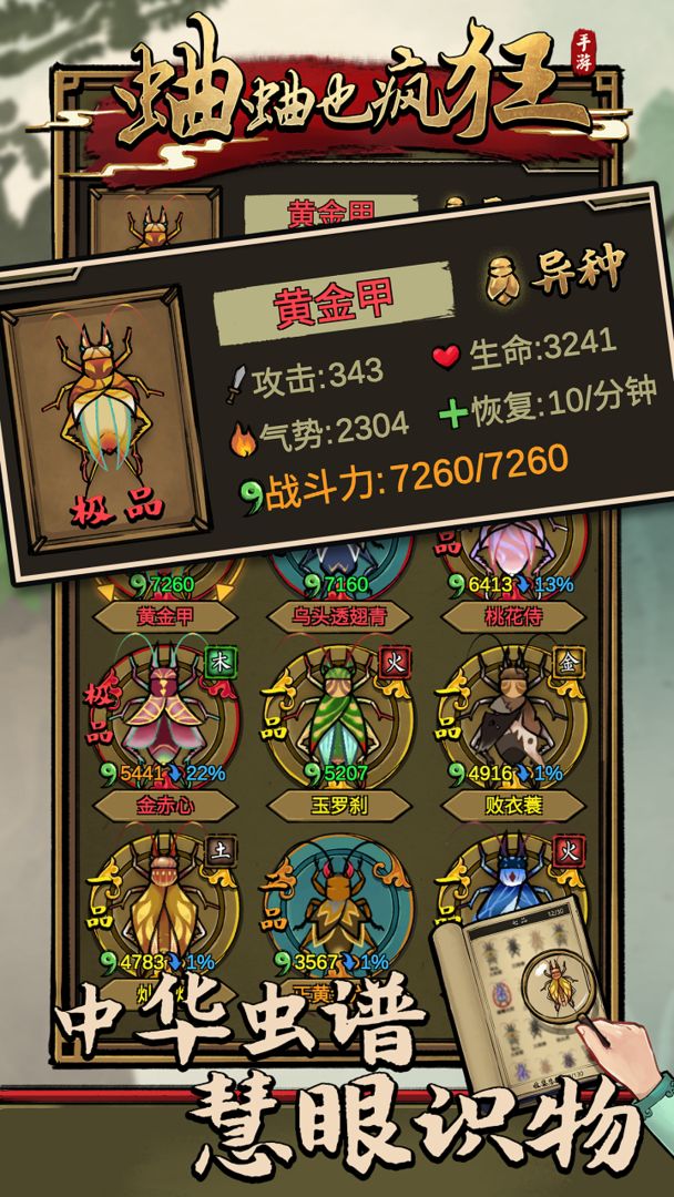 蛐蛐也疯狂无限金币免广告