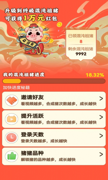 喜猪最新版图1