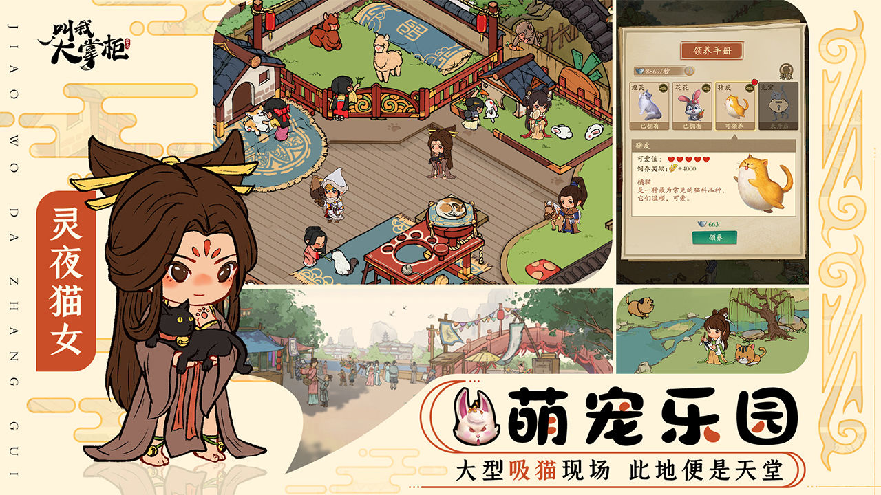 叫我大掌柜最新版图2