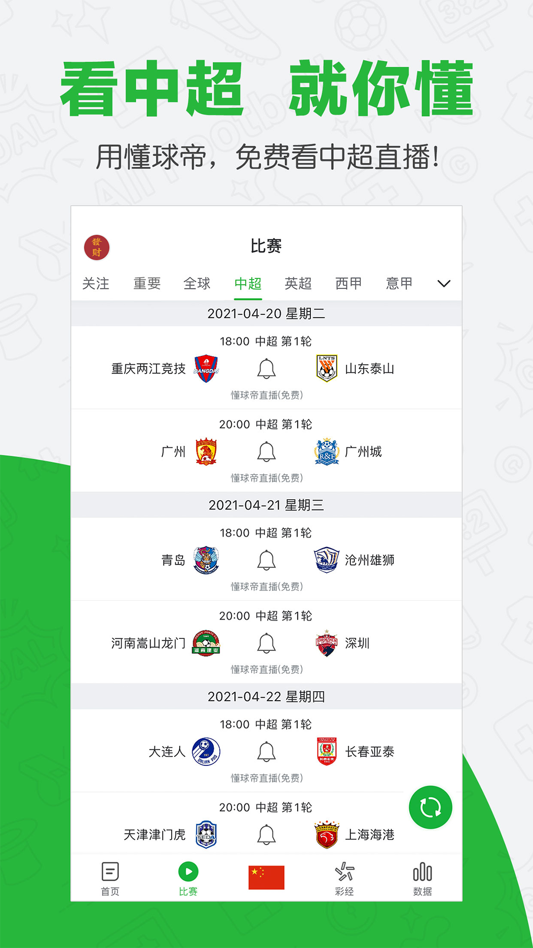 懂球帝旧版图3