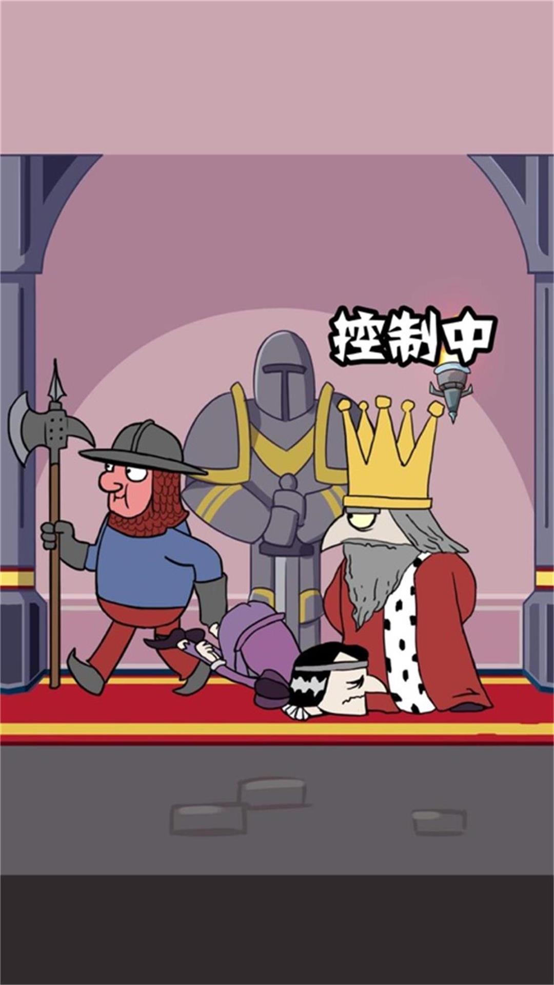 我要当国王图1