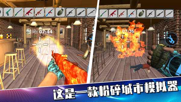 摧毁城市大作战图1