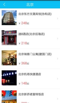 易行商旅app图5
