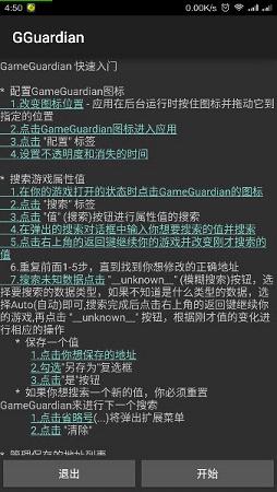 gg修改器官网版图3
