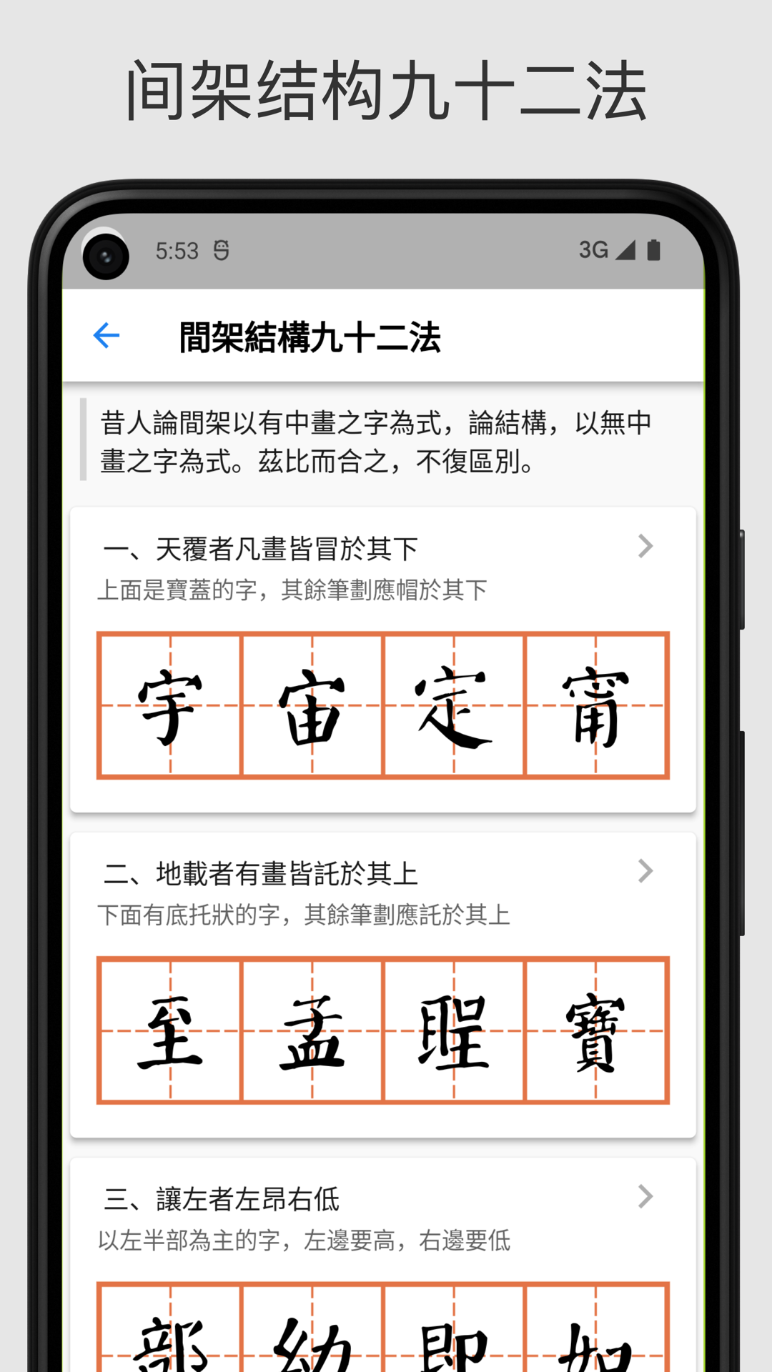 立舟书法练字最新版图1