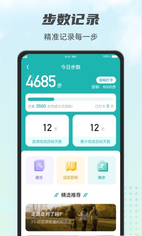 计步小伙计手机版图3
