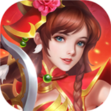 绝代三国官网版