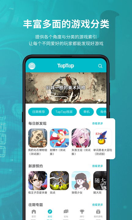 TapTap图2