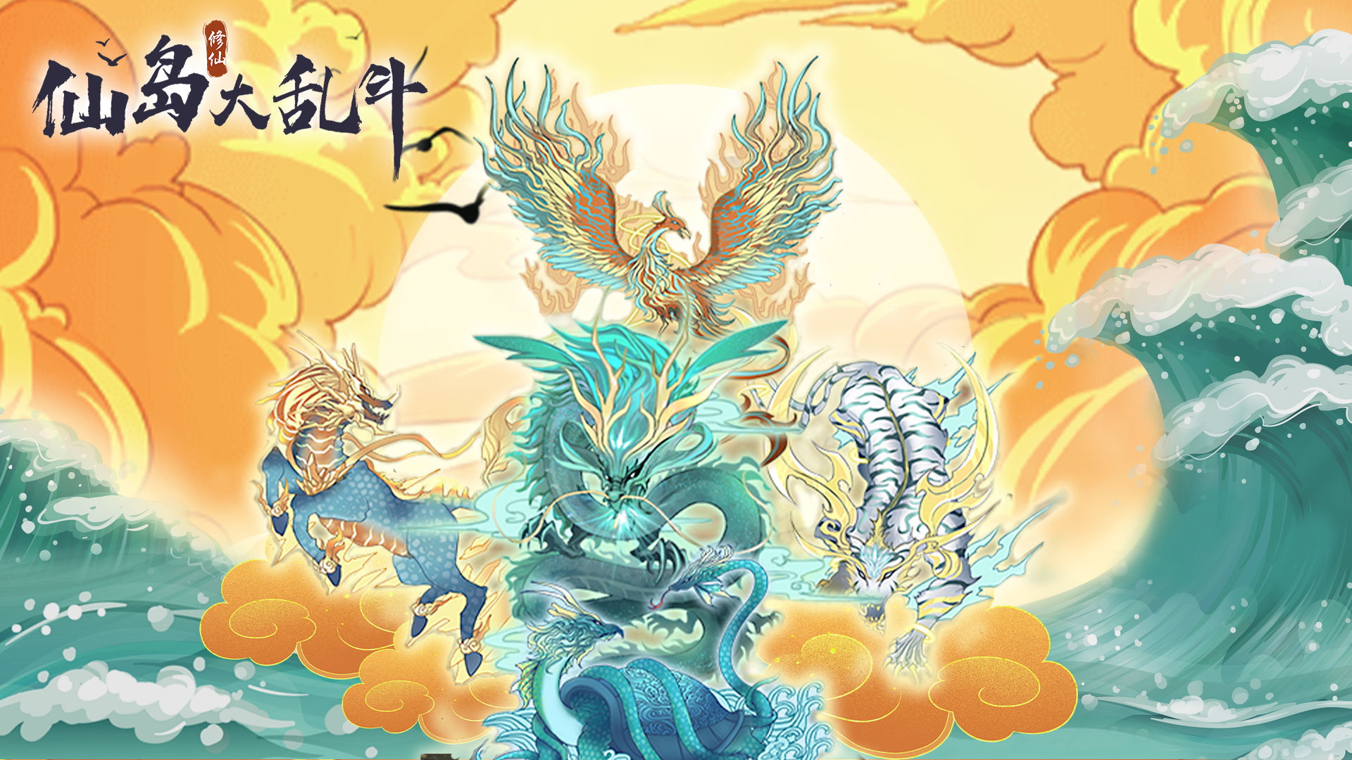 仙岛大乱斗游戏图5