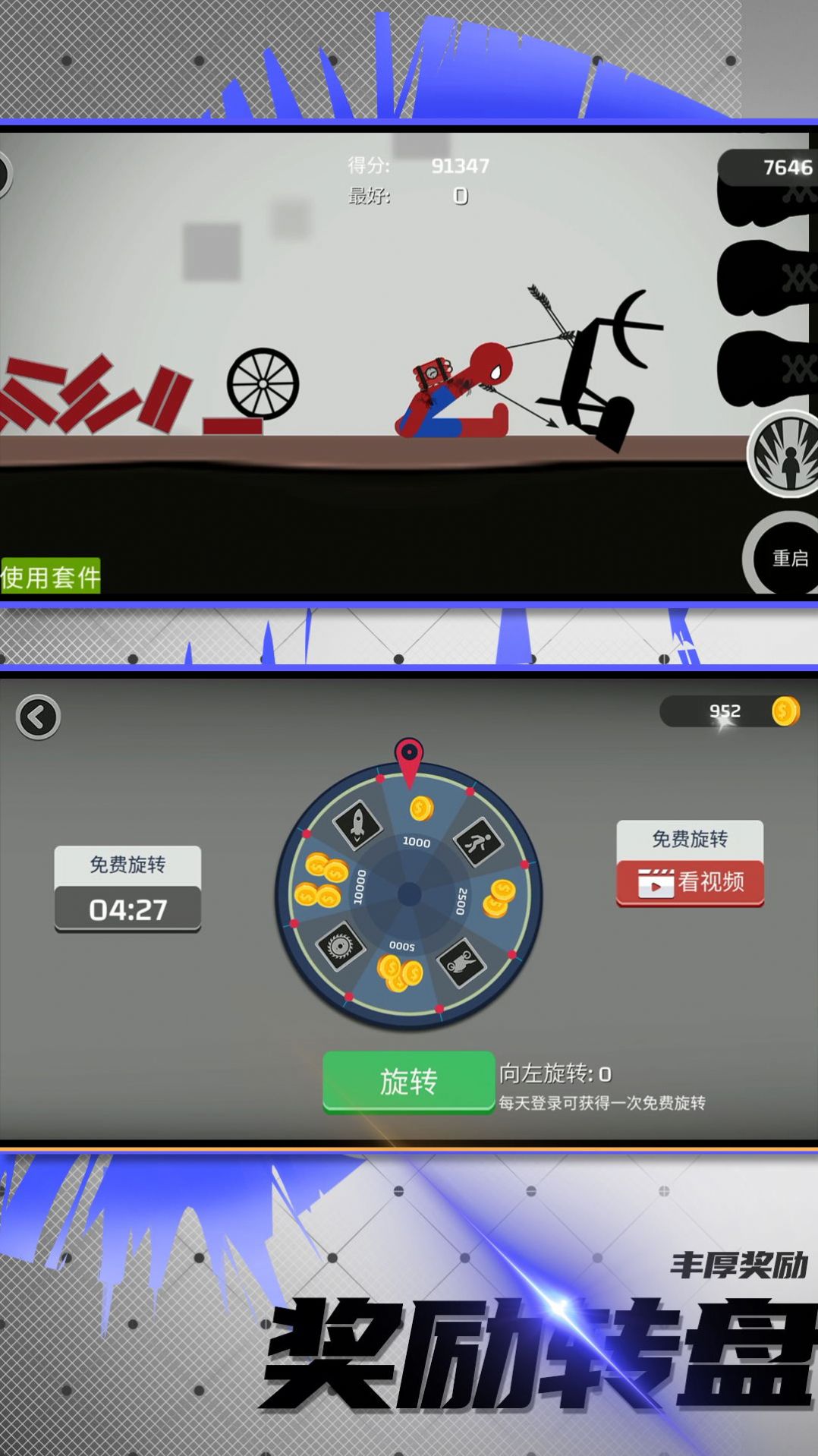 火柴人竞技模拟图3