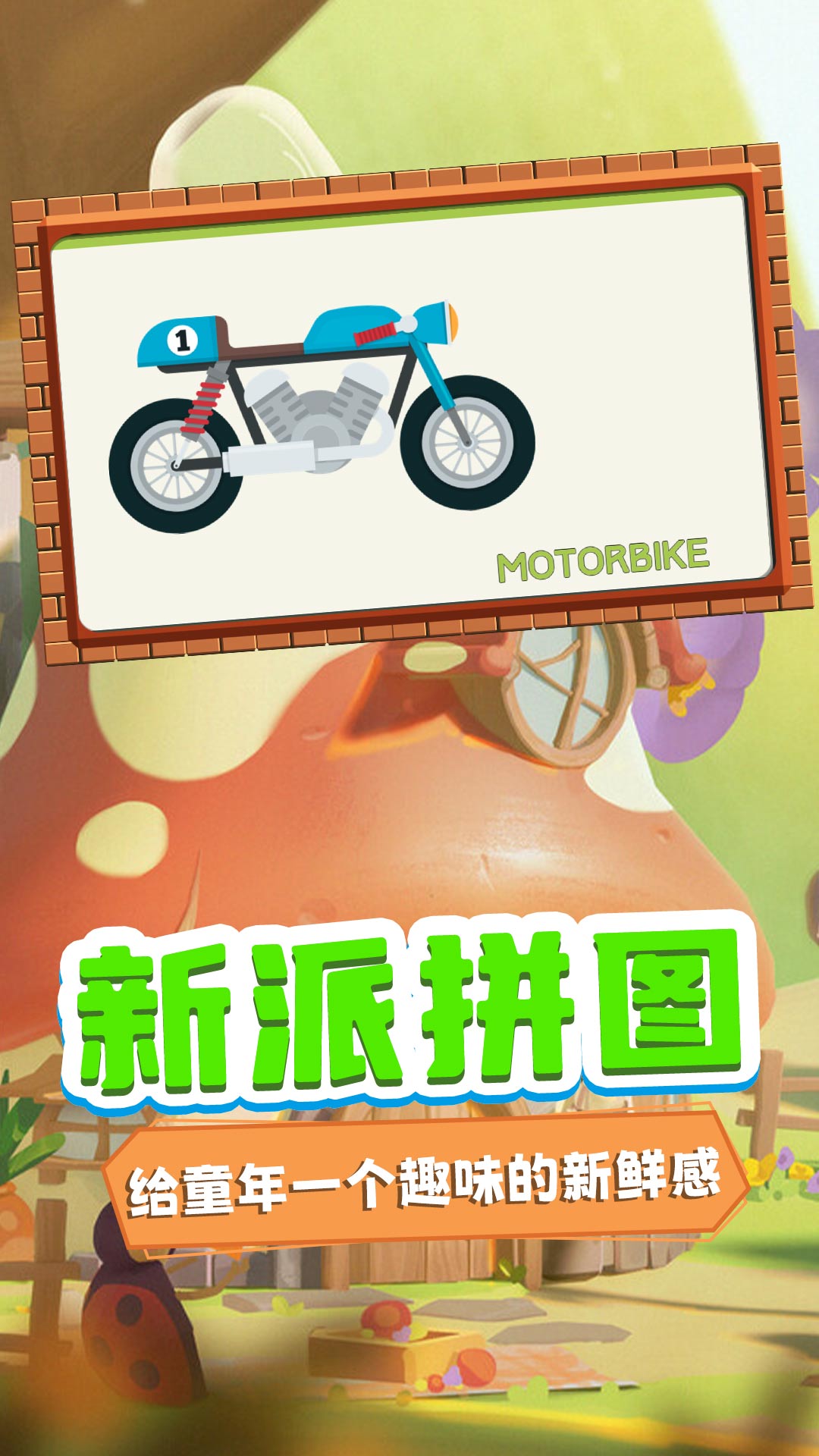 迷你学园拼图图1