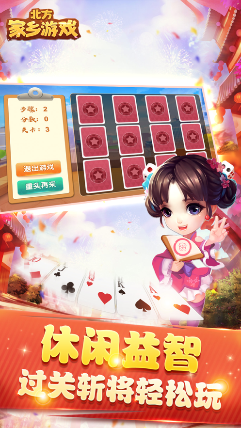 北方家乡游戏图2