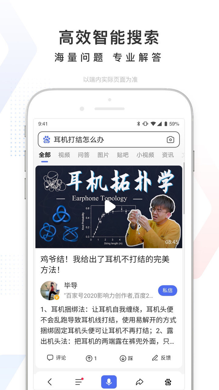 百度app官方免费版图3