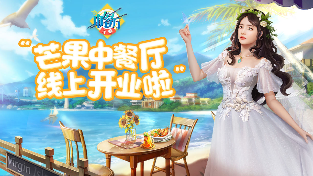 中餐厅游戏官网版图5