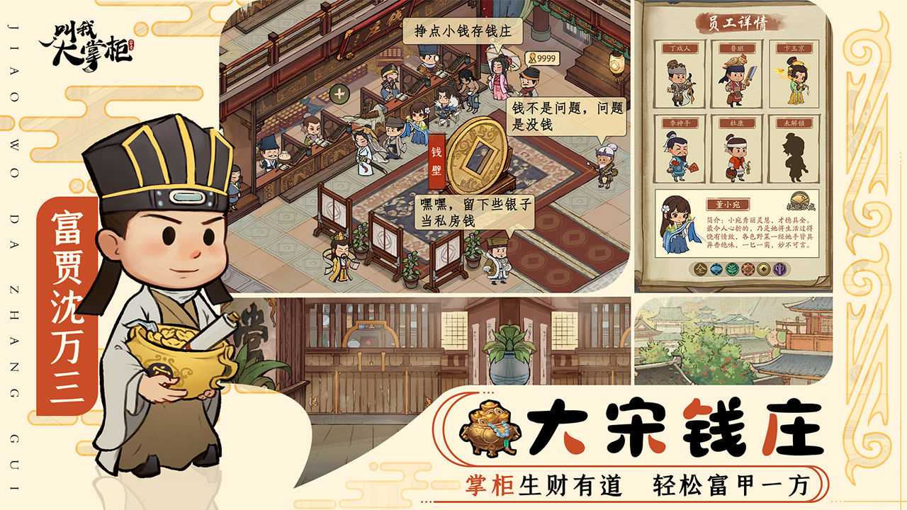 叫我大掌柜最新版图1