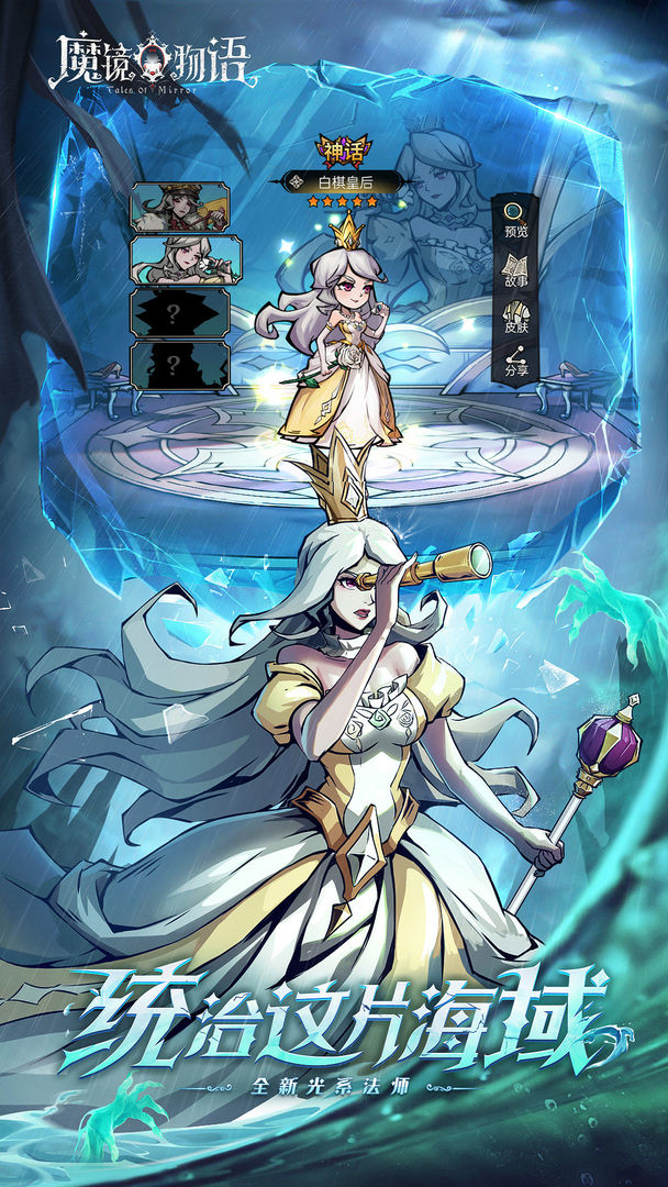 魔镜物语图4