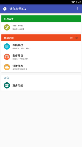 迷你世界xg官方版图3