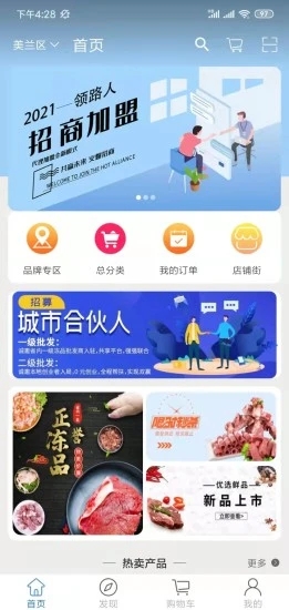 食材购图2