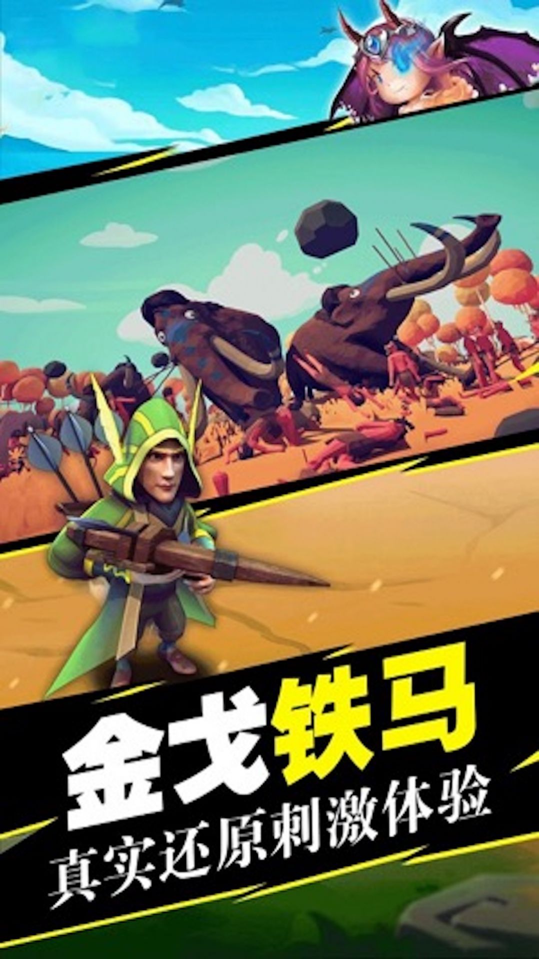 史诗战场模拟器图1