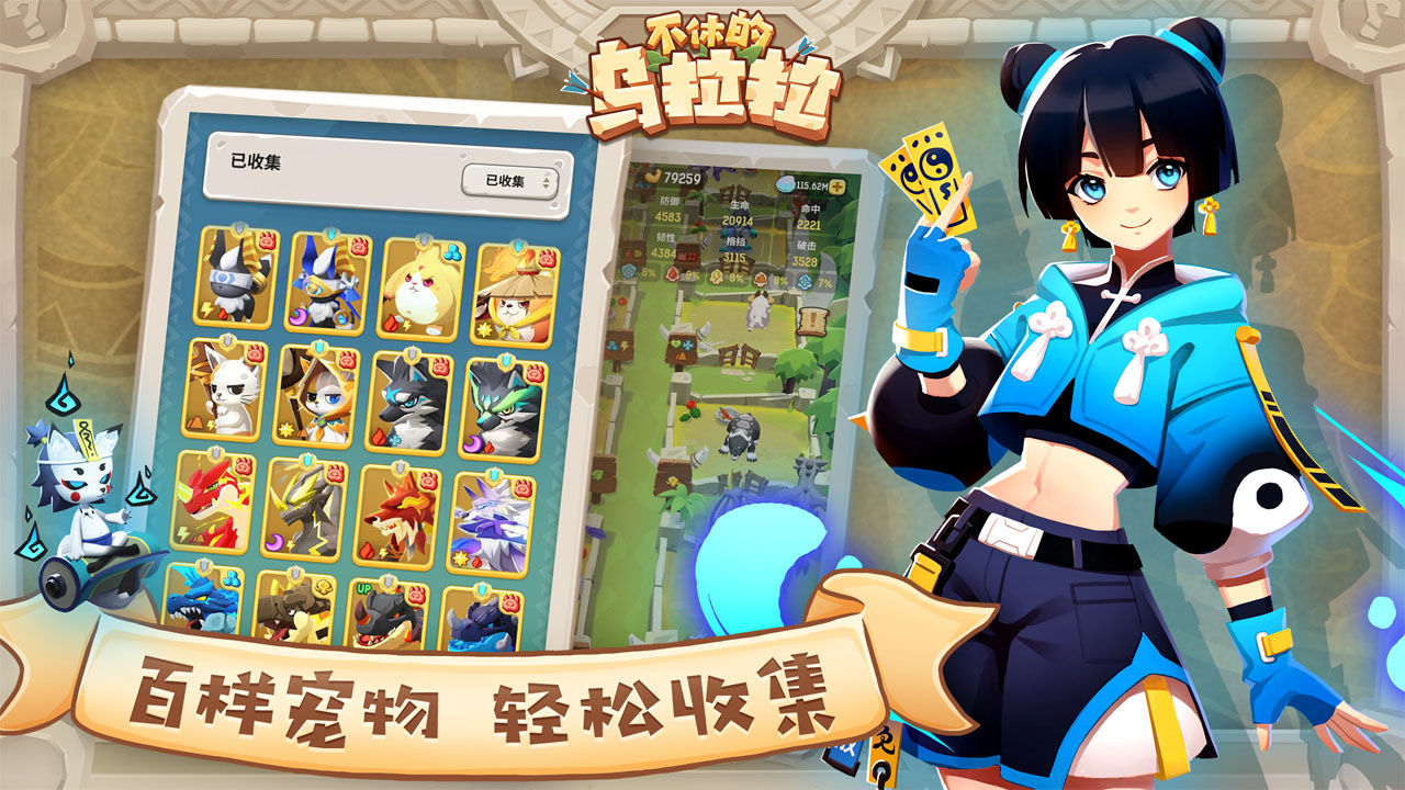 不休的乌拉拉破解图1