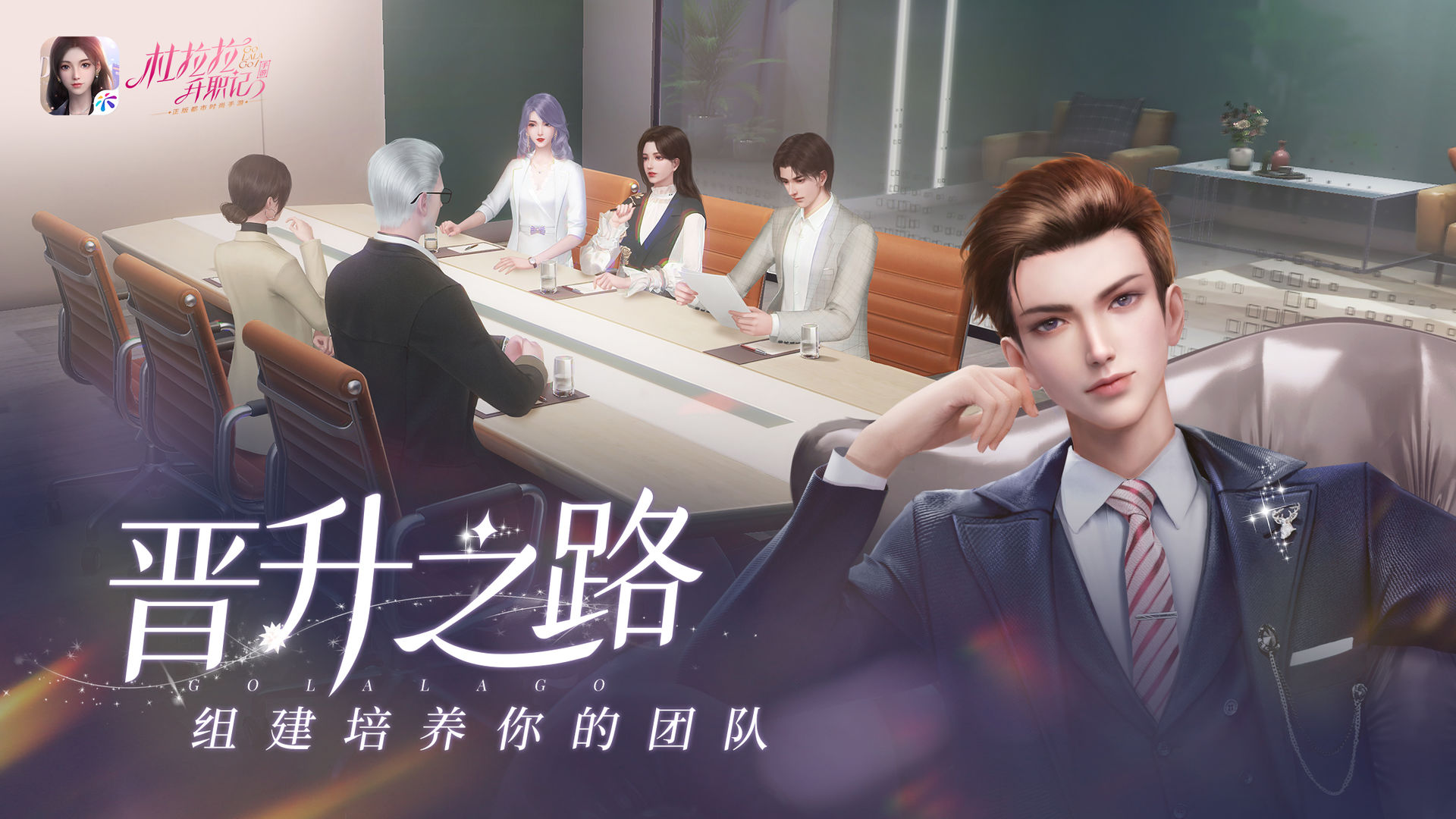 杜拉拉升职记游戏图3