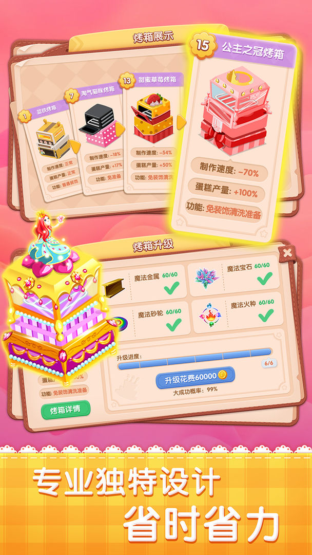 梦幻蛋糕店破解图1