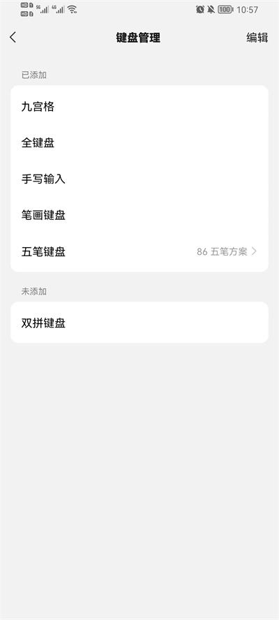 微信键盘内测版图3