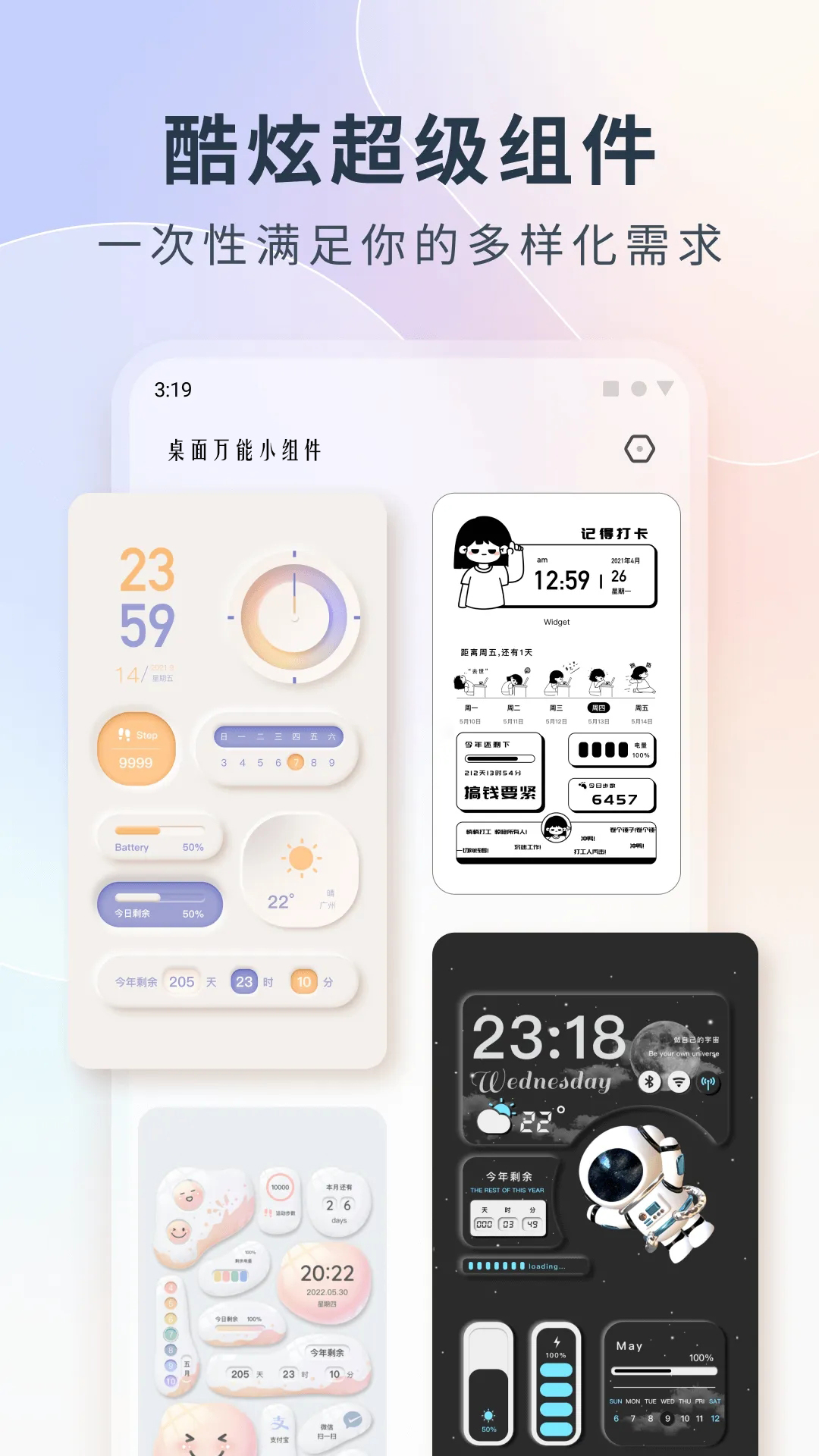 创意桌面小组件图3