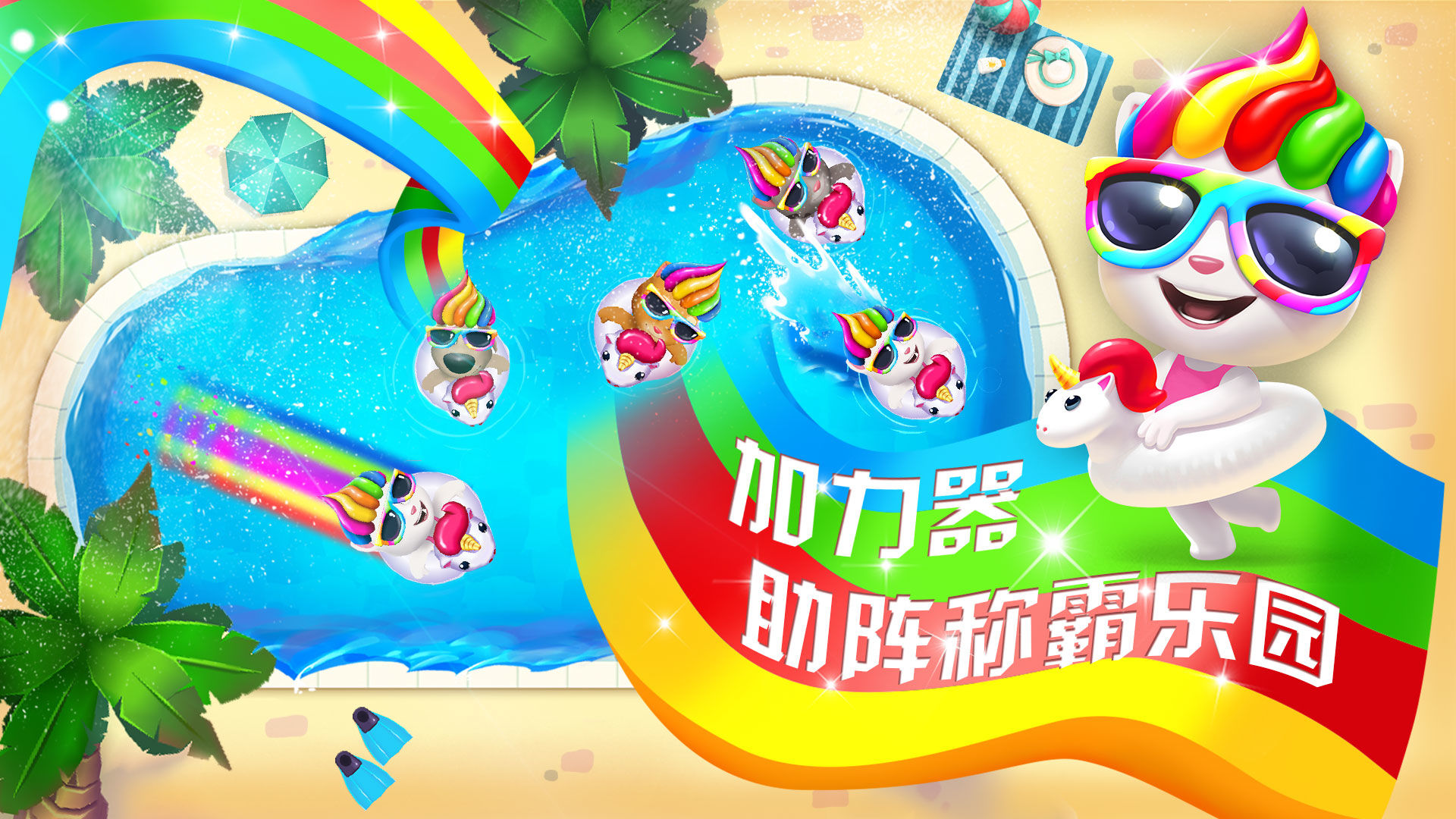汤姆猫水上乐园官方正版图3