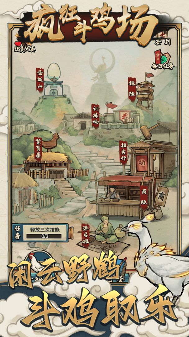 疯狂斗鸡场免广告版图1