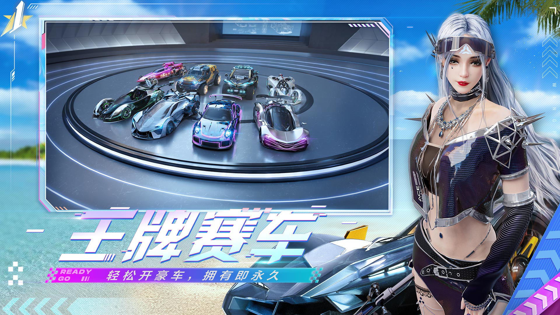 王牌竞速手游图5