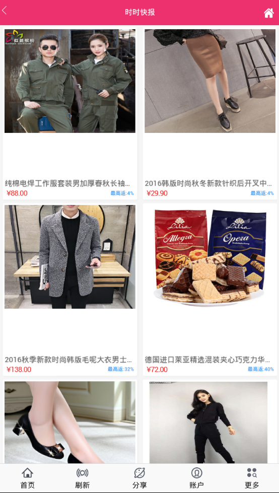 五五折客户端图2