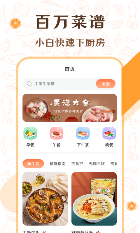 中华美食网下载截图7