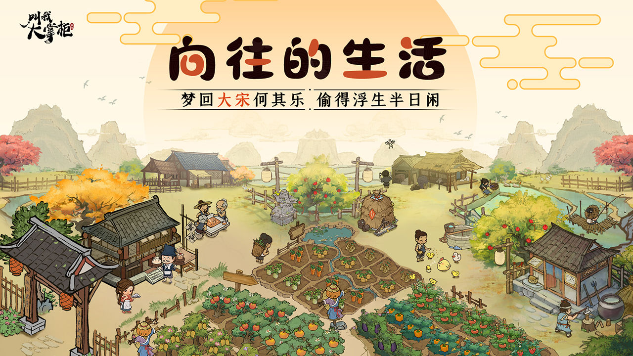 叫我大掌柜最新版图5