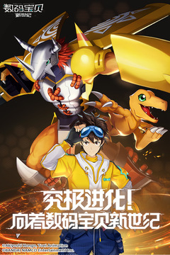 数码宝贝新世代手机版图3