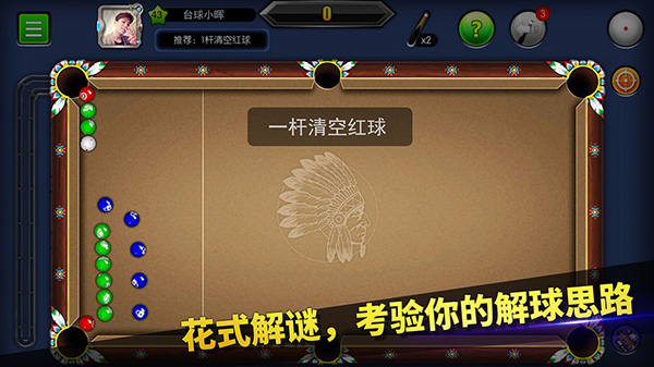 台球帝国图1