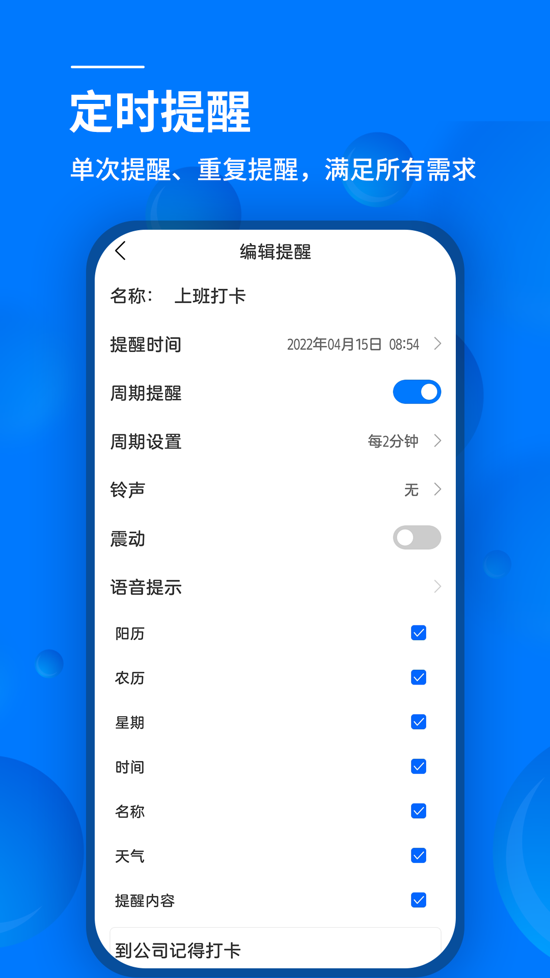 语音闹钟app图2