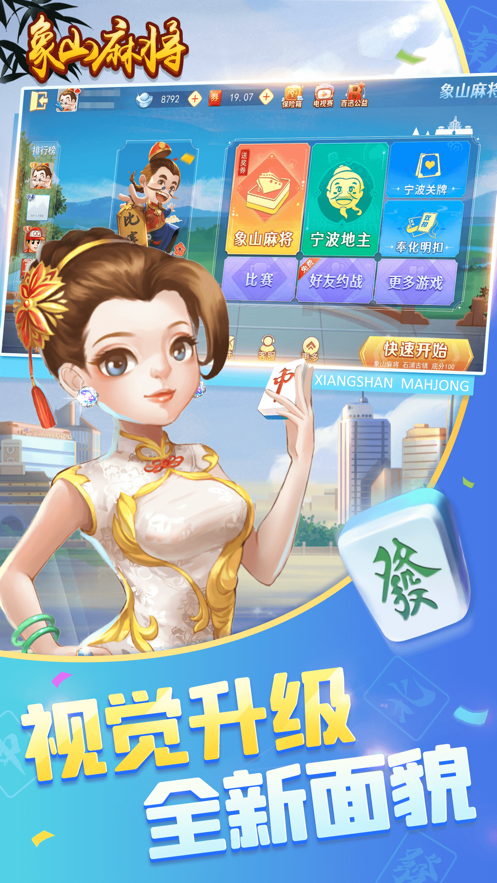 象山麻将图2
