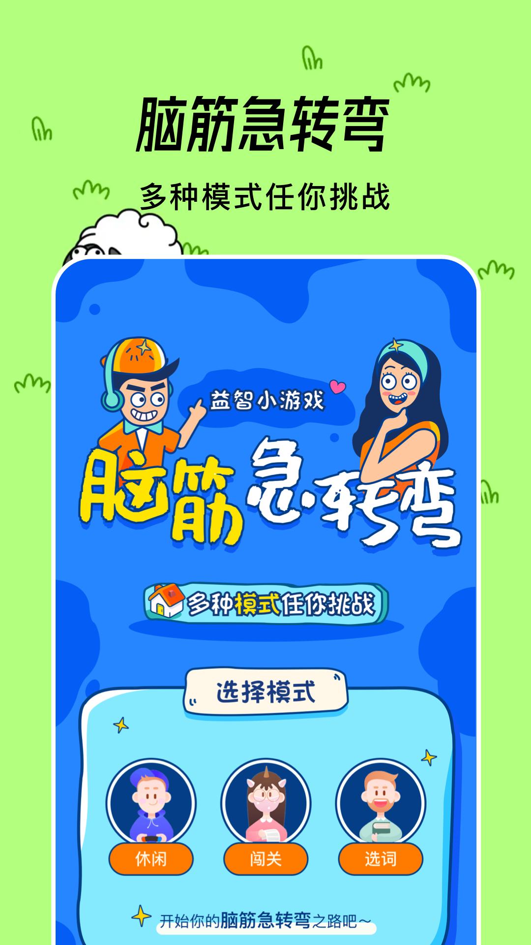 羊羊大挑战图2