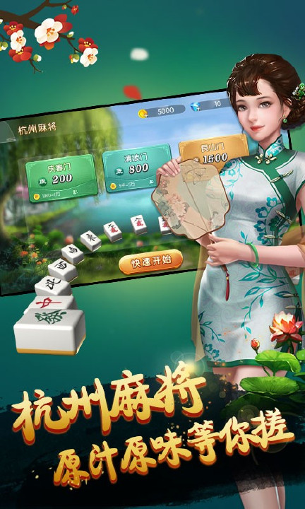 边锋杭州麻将图1