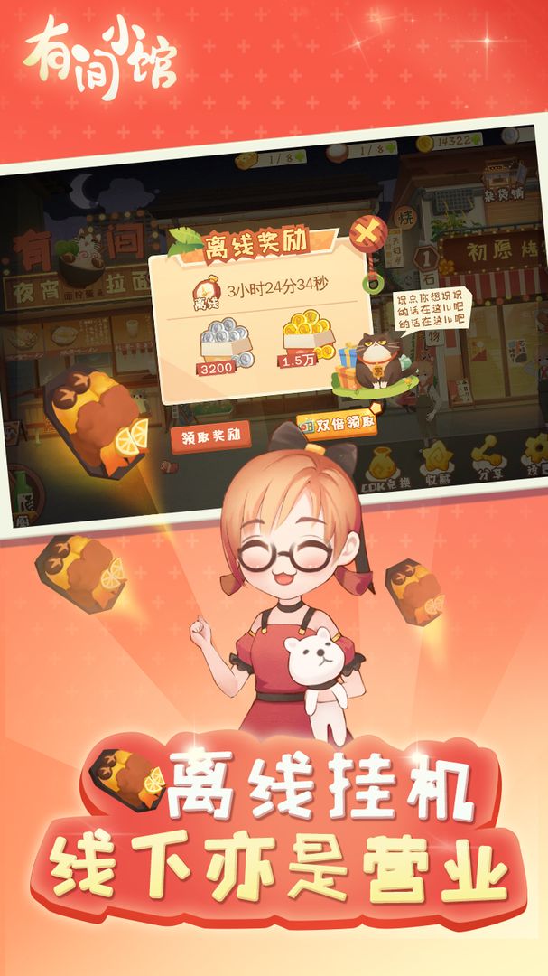 有间小馆破解图3