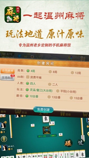 一起温州麻将图3