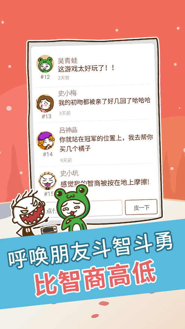 史上最坑爹的游戏图1